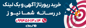 شمانیوز